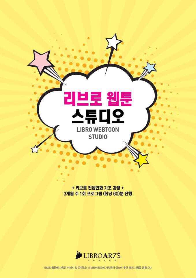 웹툰 스튜디오