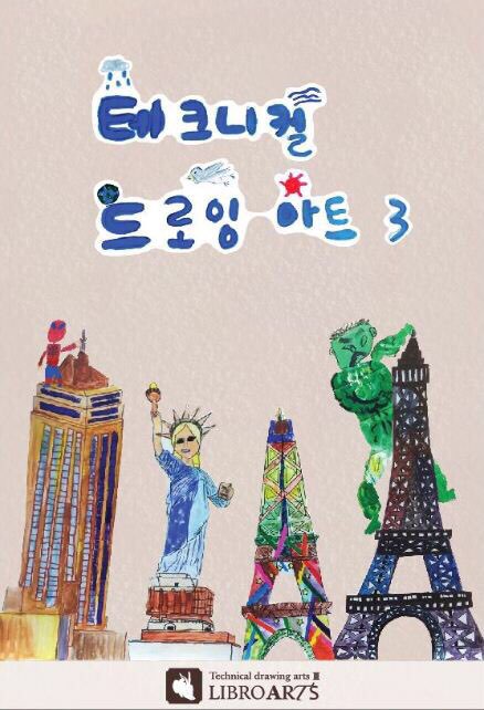 테크니컬 드로잉아트 교재